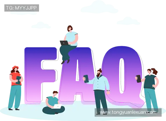 用户FAQ